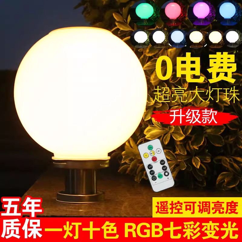 太阳能户外柱头庭院灯大门围墙圆球头顶围墙灯别墅花园防水自动亮