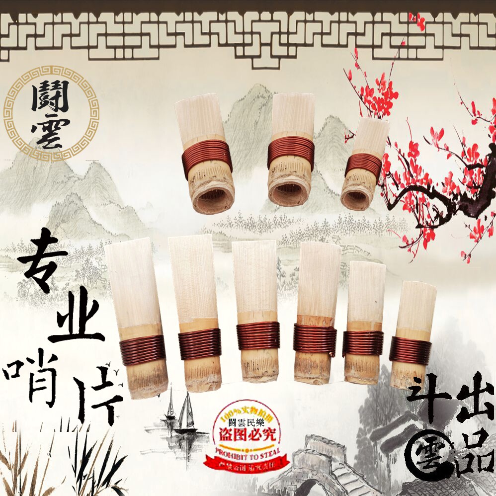 专业管子哨片 专业免修管子哨片 芦苇管子哨片 双管哨片 管子配件