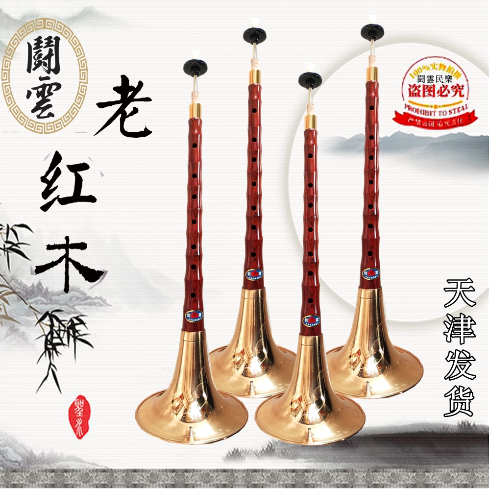 专业演奏级唢呐老红木C调