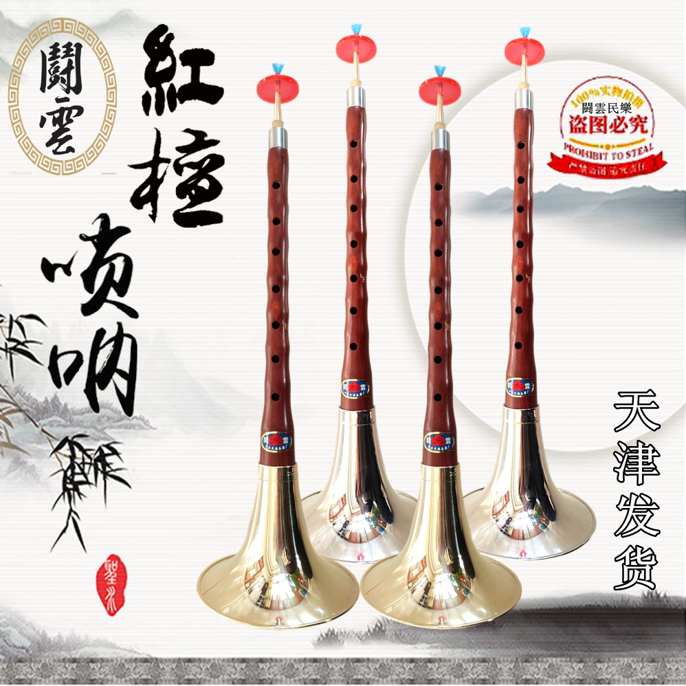 斗云红檀降E调唢呐高音红木