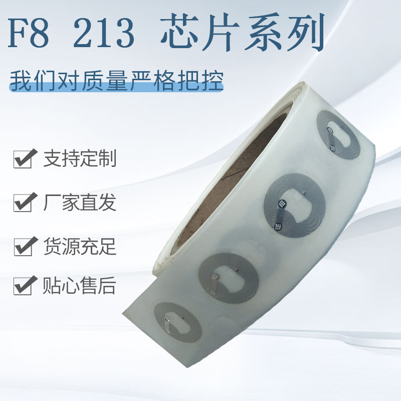 rfid高频国产213电子标签芯片贴纸兼容手机感应nfc贴高频防伪标签