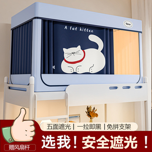 住校专用上下铺通用遮光 高中90x190蚊帐大学生宿舍上铺床帘一体式