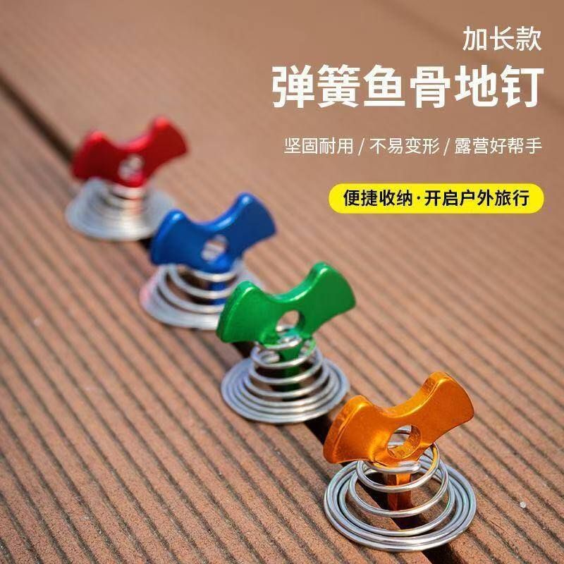户外弹簧鱼骨地钉露营帐篷天幕配件栈道甲板扎营用加长弹簧鱼骨钉