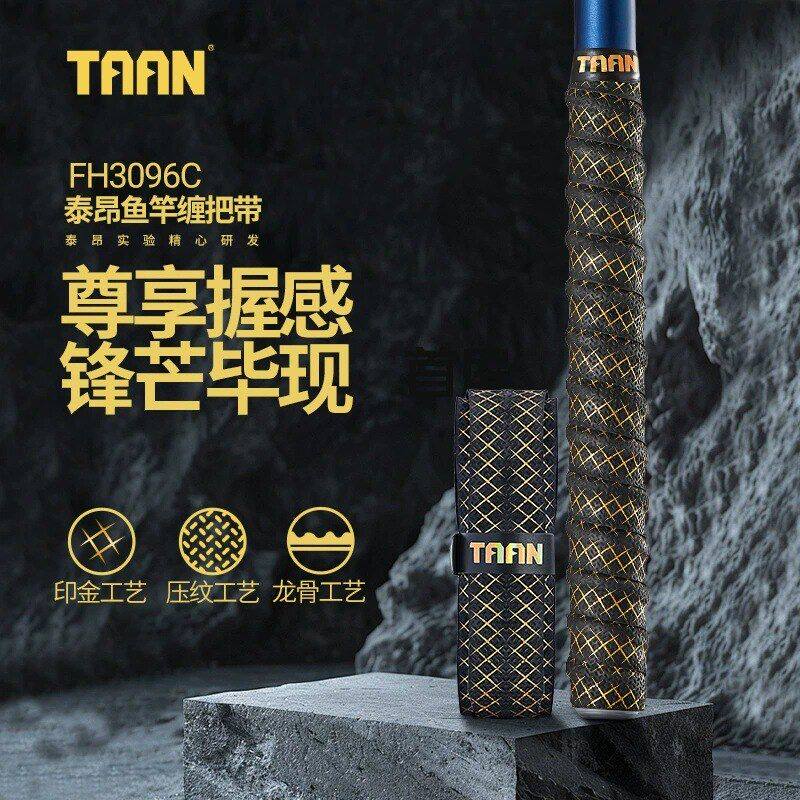 taan泰昂3096缠把带吸汗带龙骨缠把带鱼竿握把手胶仿编织纹手把带