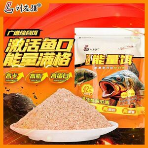 新品刘志强正品能量饵钓鱼野钓鲫鱼一包搞定高脂高蛋白秋冬饵料