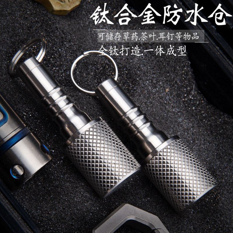 纯钛防水仓小药瓶密封瓶子户外随身急救药丸瓶密封罐钛制包装罐