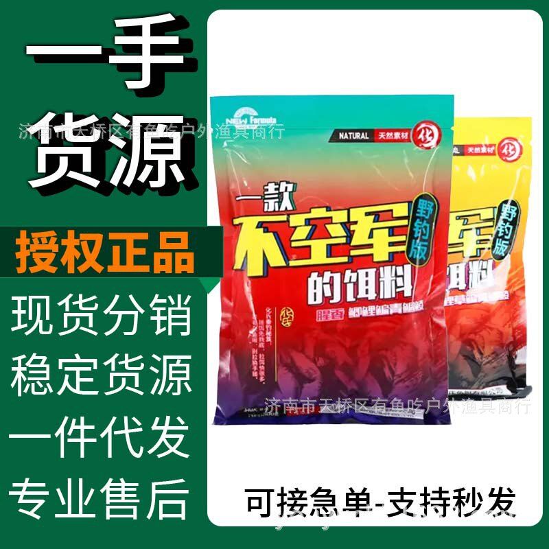 化绍新氏鱼饵一款不空军的饵料腥香香味野钓鲫鱼鲤鱼黑坑窝料饵料