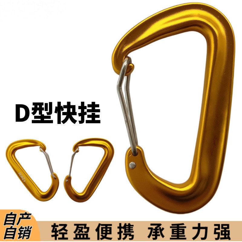 现货批发7075铝合金登山扣挂件吊床背包D型挂钩户外露营配件