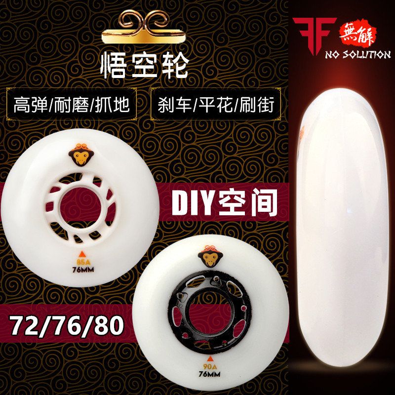 悟空轮滑鞋轮子刹车轮子旱冰鞋直排轮727680MM溜冰鞋刹停轮子平花