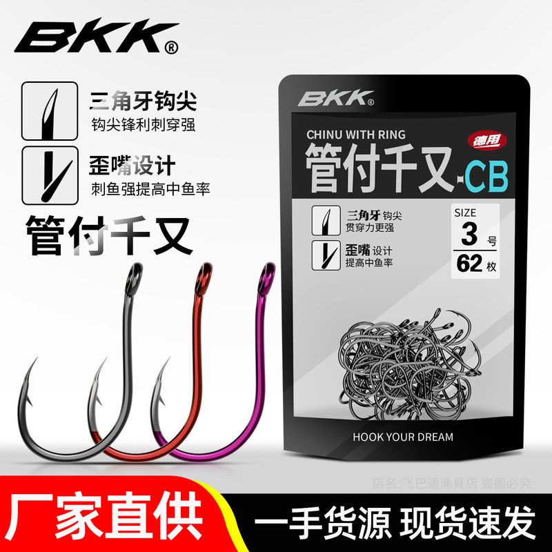 飞巴适BKK鱼钩正品散装管付千又带圈有倒刺歪嘴钩海钓矶钓大物钩