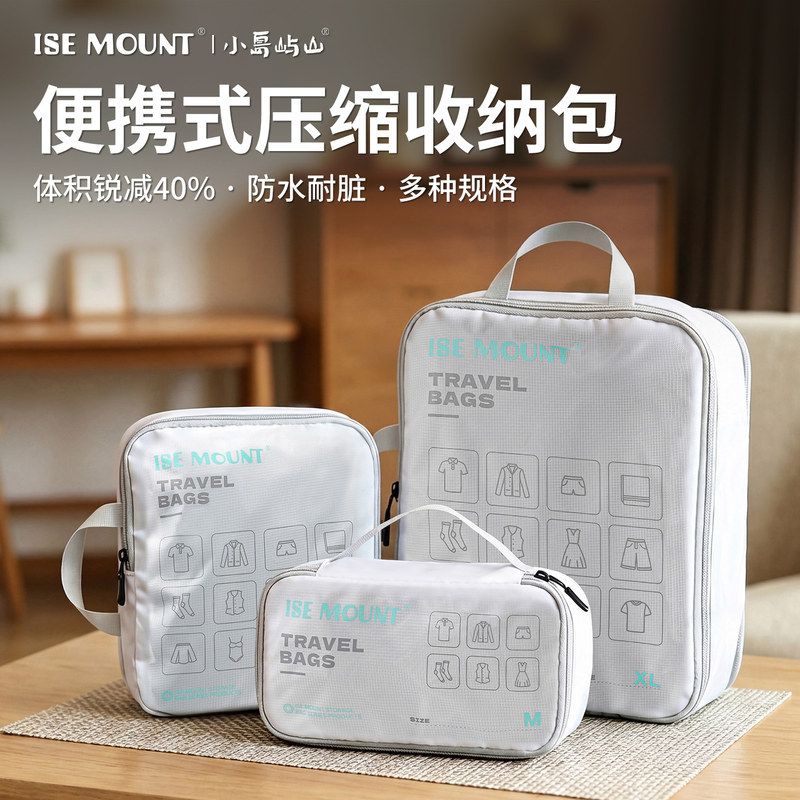ISE MOUNT户外收纳袋可压缩便携式防水收纳包大容量旅行袋带提手
