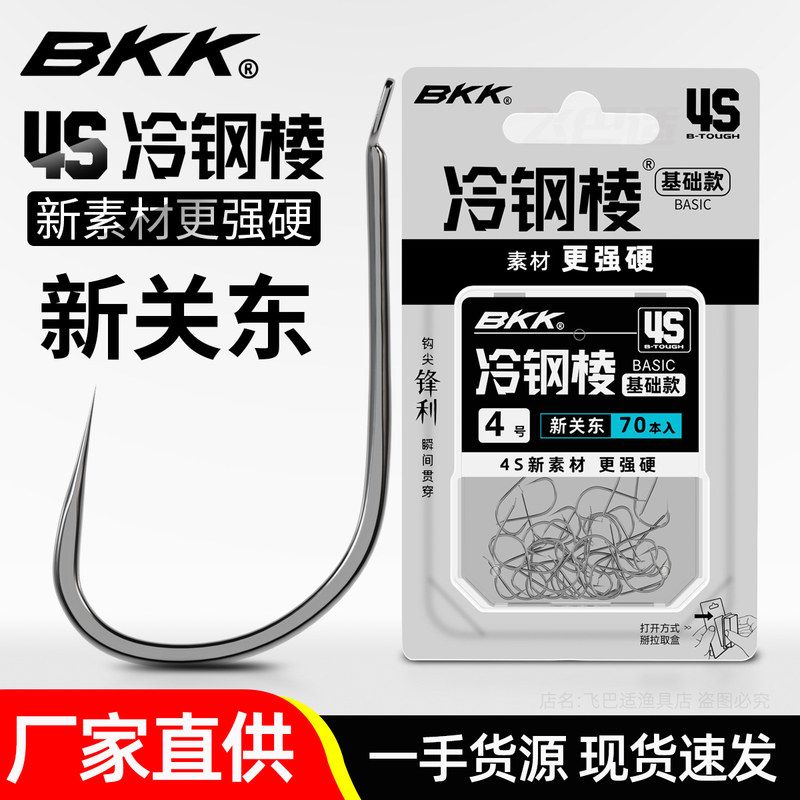 飞巴适BKK新关东鱼钩正品散装无刺野钓黑坑钓鲫鱼鲤鱼大罗非钓钩