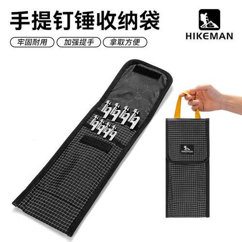 hikeman工具收纳包户外露营配件便携式手提地钉包帐篷地钉收纳袋