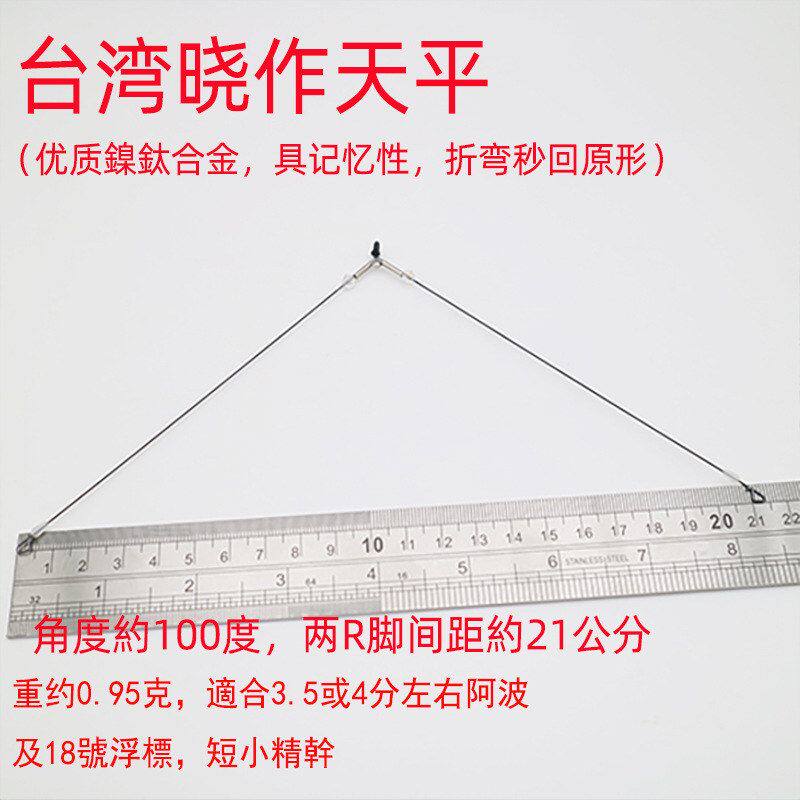晓作鎳鈦天平釣蝦快别双钩分叉器钓虾鎳鈦抗折不易变形臺灣天平