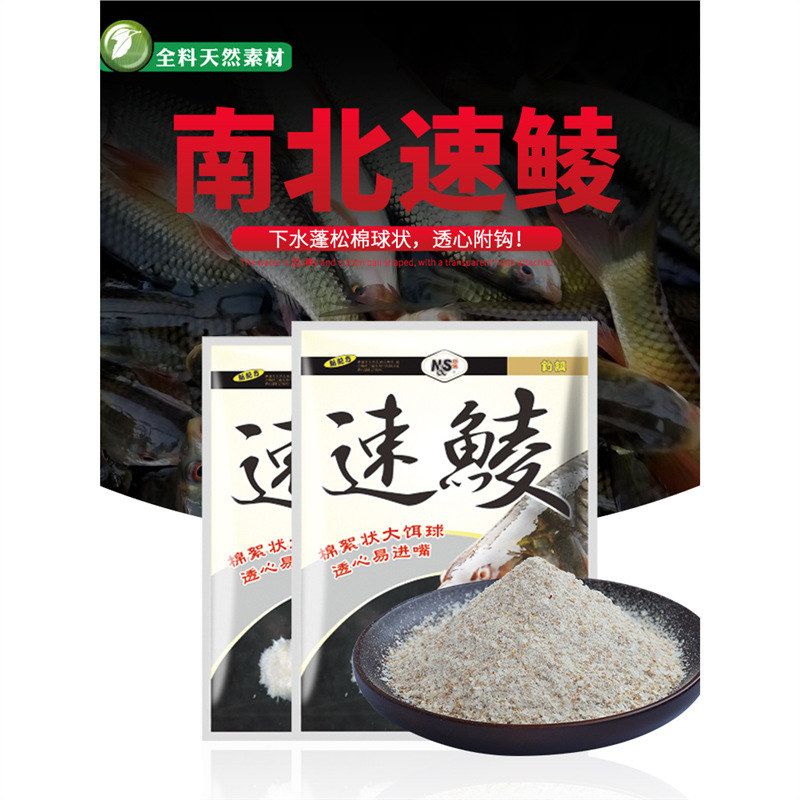 南北鱼饵速鲮鲮鱼饵料野钓土鲮麦鲮钓饵蓬松球花状香腥鱼钓鱼料