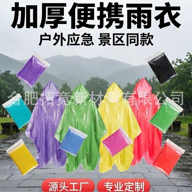 批发全新加厚面料一次性通用雨衣成人斗篷式雨衣携带方便经济实用图片