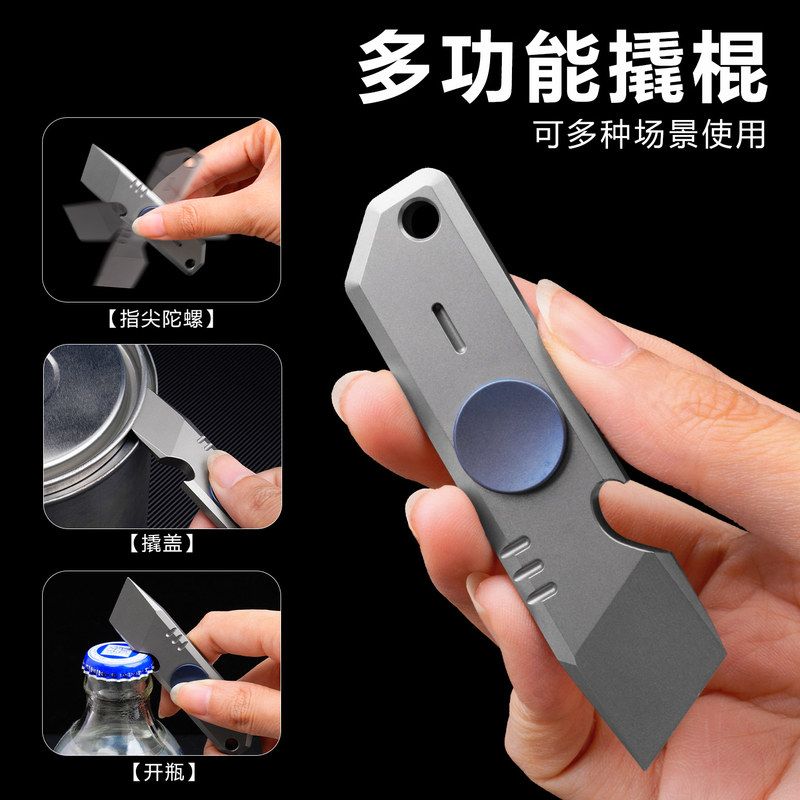 钛合金撬棍多功能起子指尖陀螺解压开瓶器金属玩具edc工具WC02