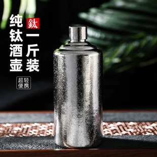 纯钛酒壶一斤装家用户外便携式白酒壶大容量纯钛酒瓶子礼品