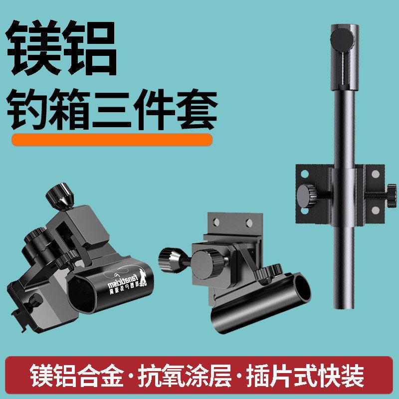 钓箱配件大全三件套加厚通用炮台架拉饵盘架灯架鱼护架伞架双支架