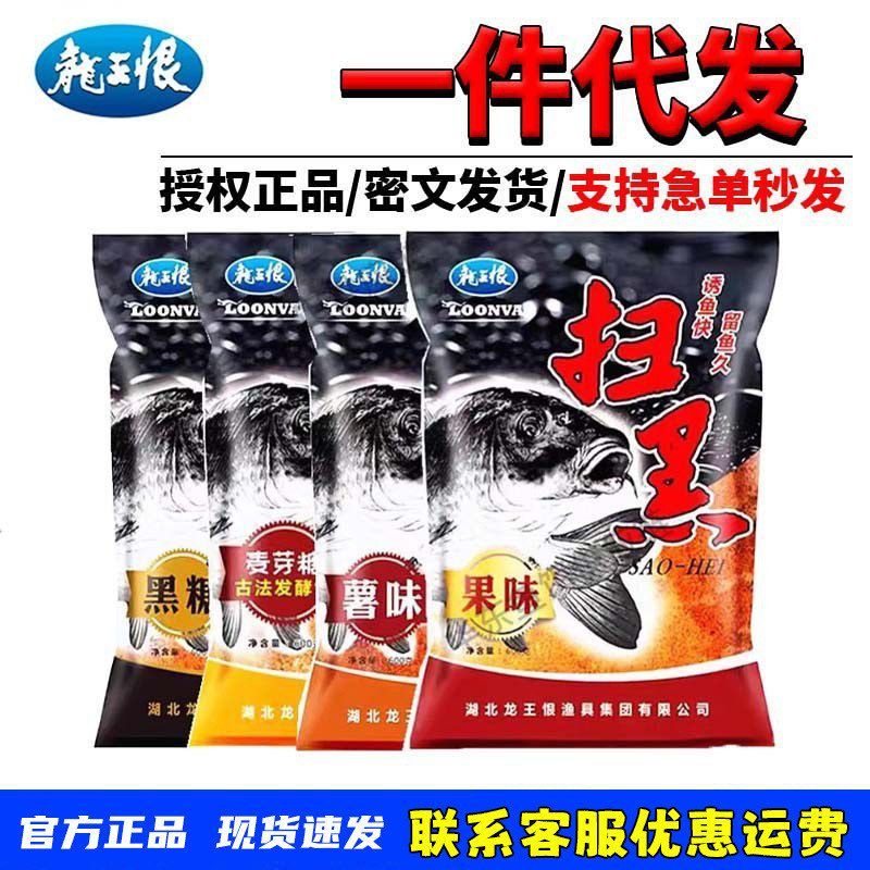 龙王恨黑坑发酵散炮饵鲫鲤通用