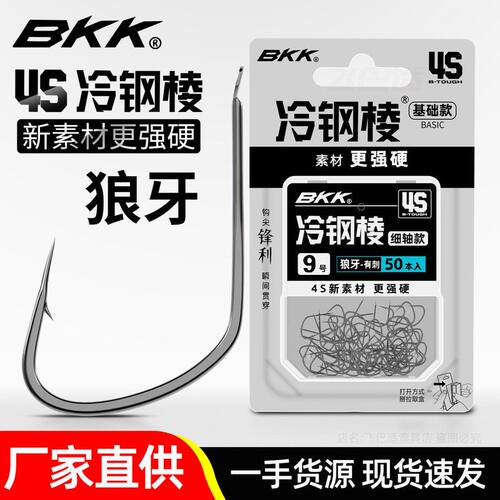 飞巴适BKK狼牙鱼钩正品散装黑坑正钓偷驴改良有刺无刺鲫鲤鱼钓钩