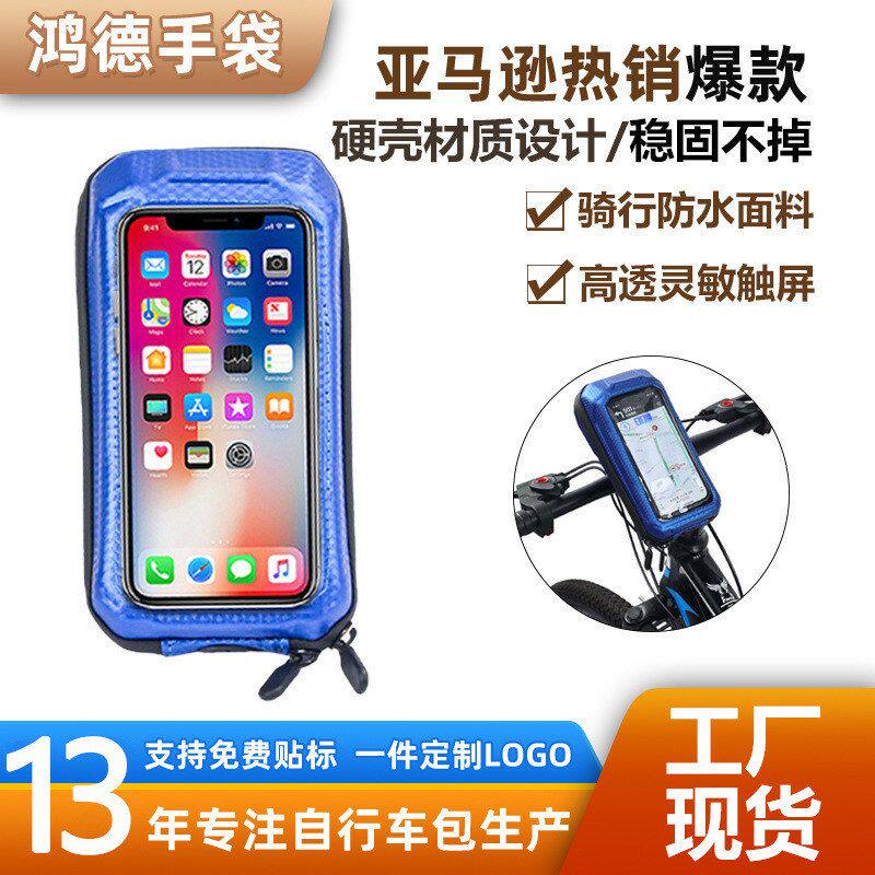 山地骑行前梁硬壳触摸屏手机包