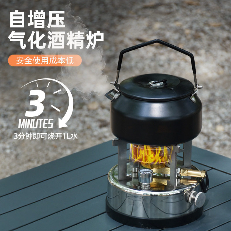 一体式自增压气化酒精炉便携式卡式炉露营高海拔户外炉具野营猛火
