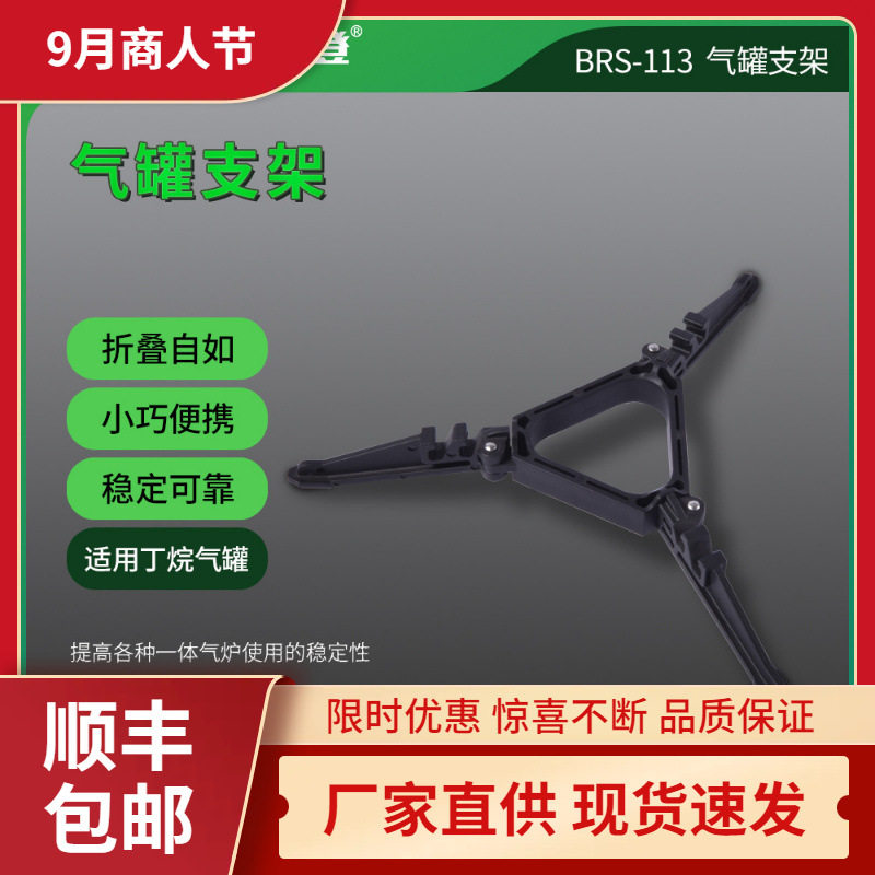 兄弟捷登BRS-113户外炉具丁烷扁气罐固定支架稳定折叠便携