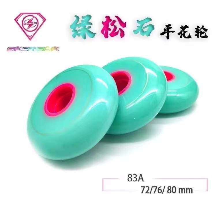 绿松石宝石轮轮滑鞋直排轮旱冰鞋溜冰鞋成人平花轮6872MM76MM80MM