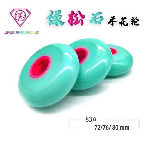 绿松石宝石轮轮滑鞋直排轮旱冰鞋溜冰鞋成人平花轮6872MM76MM80MM