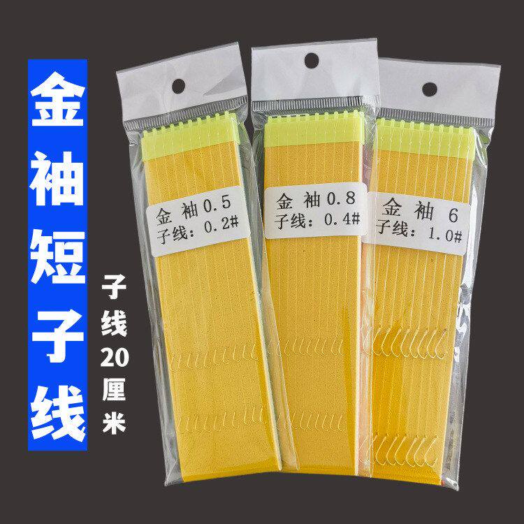 短子线双钩成品绑好鱼钩套装金袖有刺0.50.8袖钩小鱼白条钩子线钩