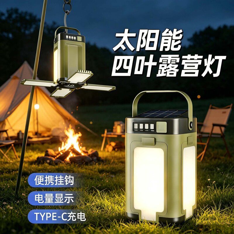 跨境露营氛围灯户外便携式LED帐篷灯多功能四叶折叠照明灯应急灯