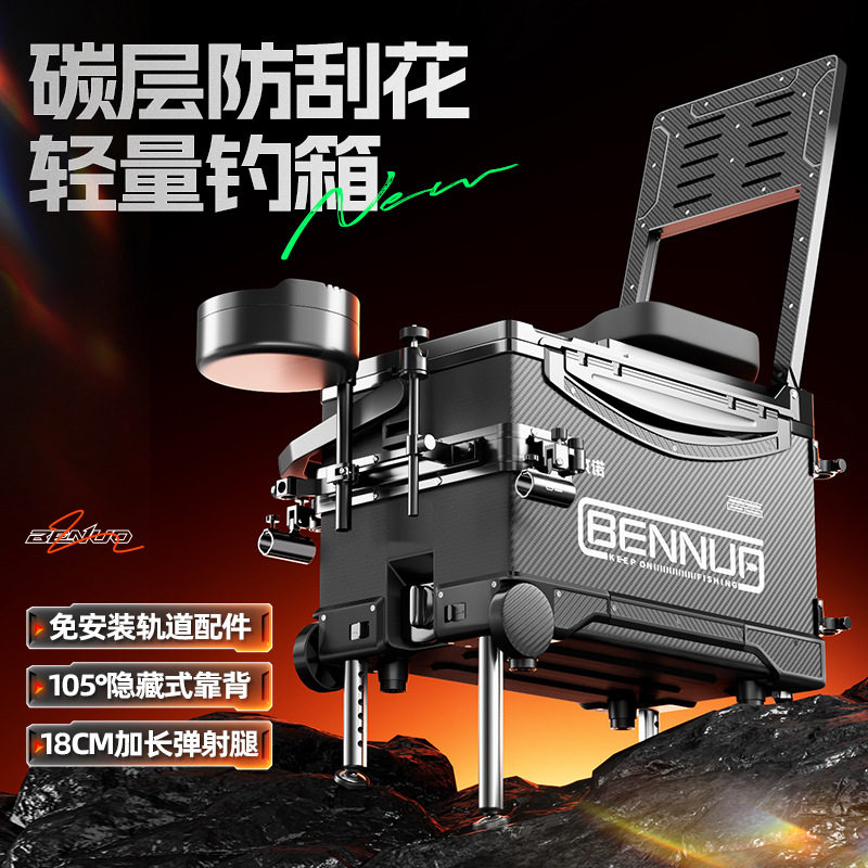 本诺钓箱全套2026新款超轻钓鱼箱渔具装备多功能可坐升降脚台钓箱