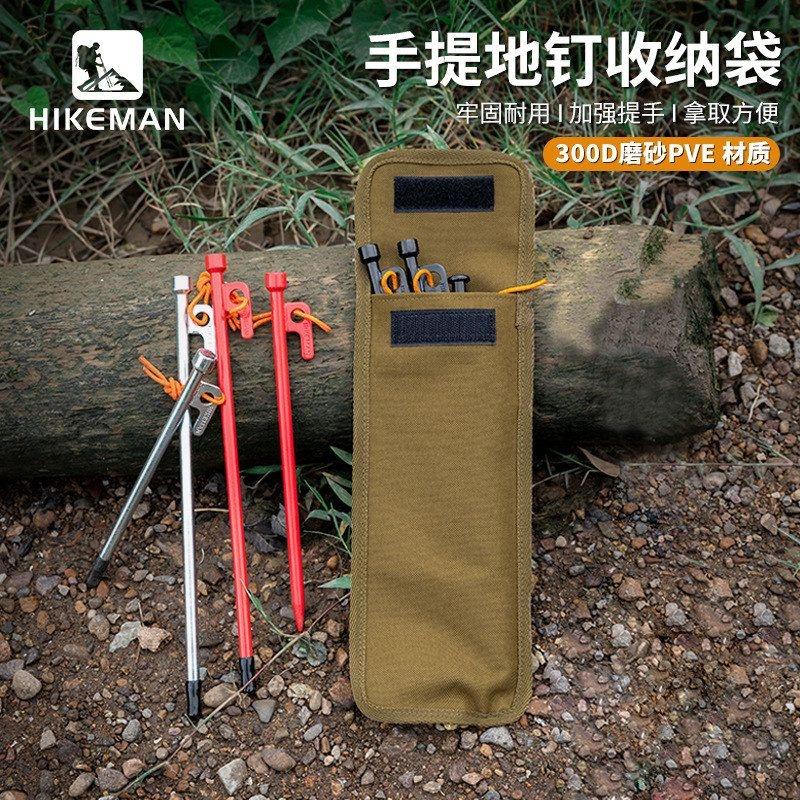 户外帐篷地钉工具包露营天幕营钉收纳袋手提整理信封袋地丁收纳袋