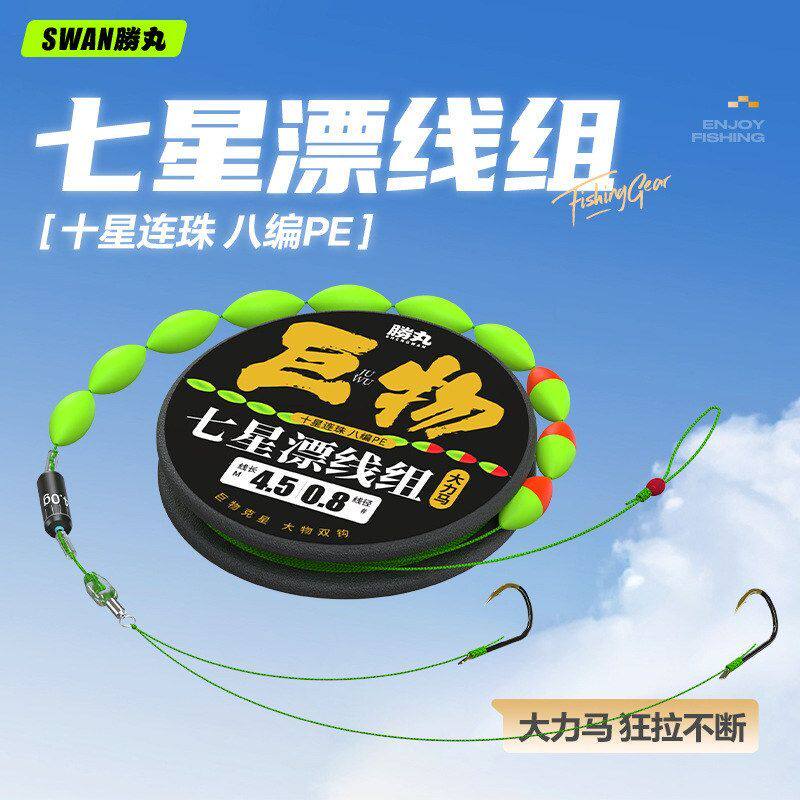 大力马七星漂线组传统钓巨物钓组子线双钩成品套装正品鱼线醒目