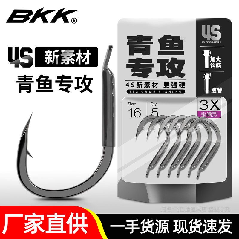 飞巴适BKK青鱼专攻鱼钩正品散装歪嘴有刺大号加粗黑坑钓青鱼巨物