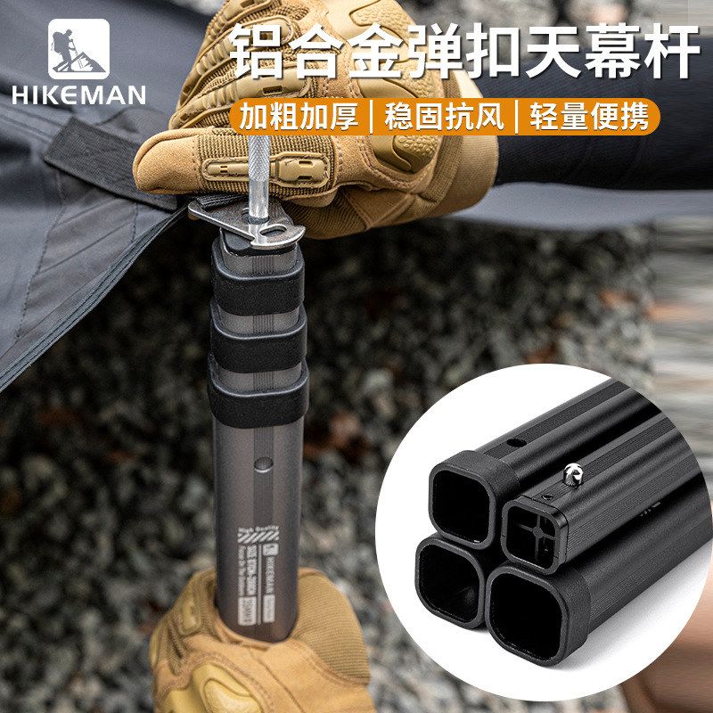 HIKEMAN户外铝合金支撑杆280cm伸缩调节方形天幕杆露营防风帐篷杆