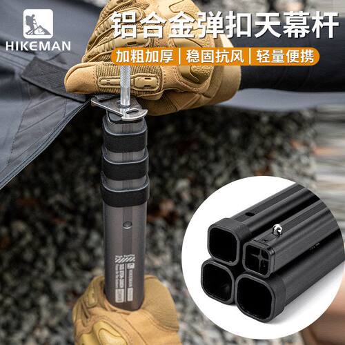 HIKEMAN户外铝合金支撑杆280cm伸缩调节方形天幕杆露营防风帐篷杆
