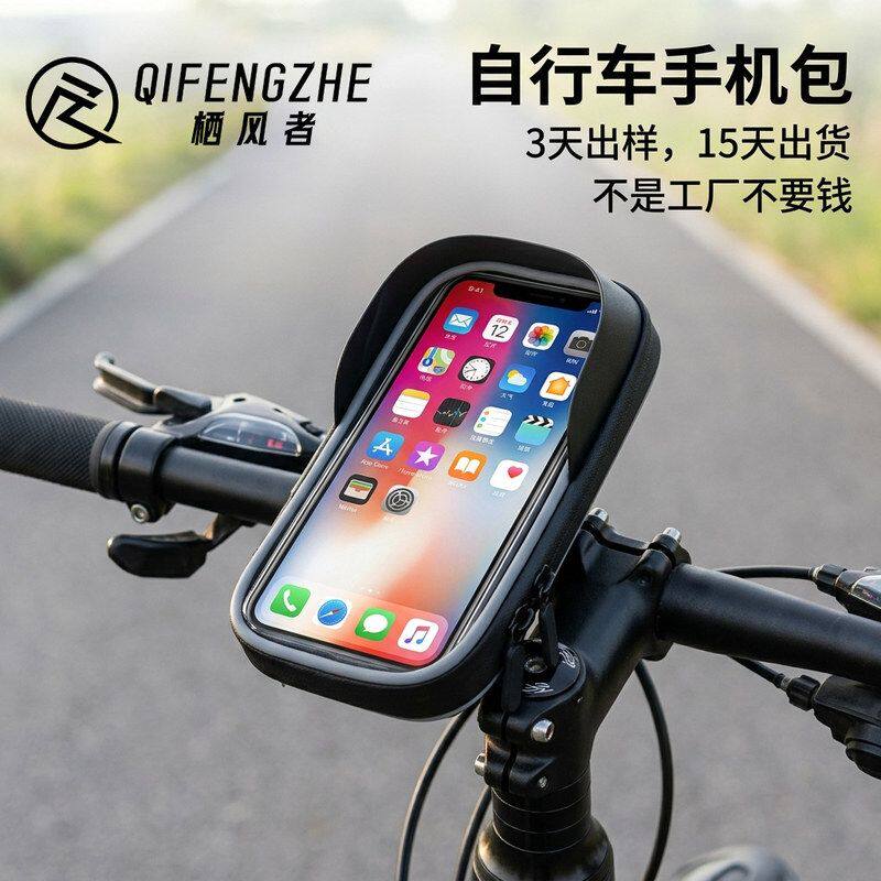 自行车防水遮阳触屏导航手机包