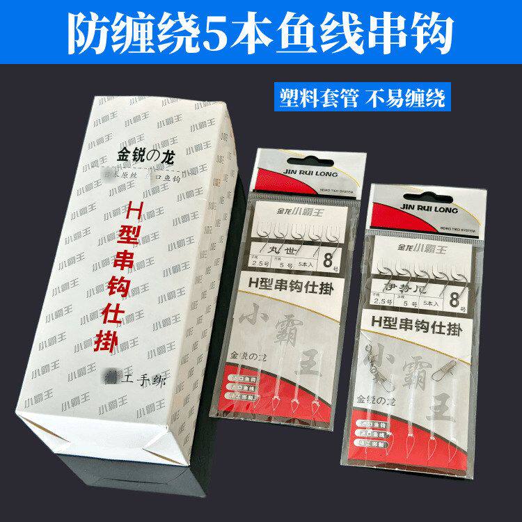 钓鱼串钩鱼线金袖伊豆伊势尼丸世钓鱼钩带管防缠绕串钩仕挂钓组