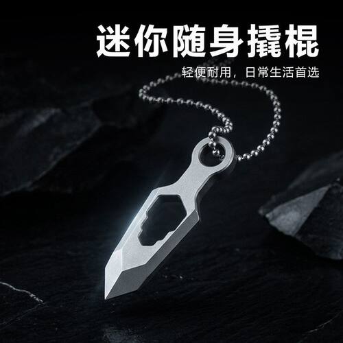 钛合金多功能小工具撬棍开瓶器EDC个性化钛合金配饰挂件TGC12