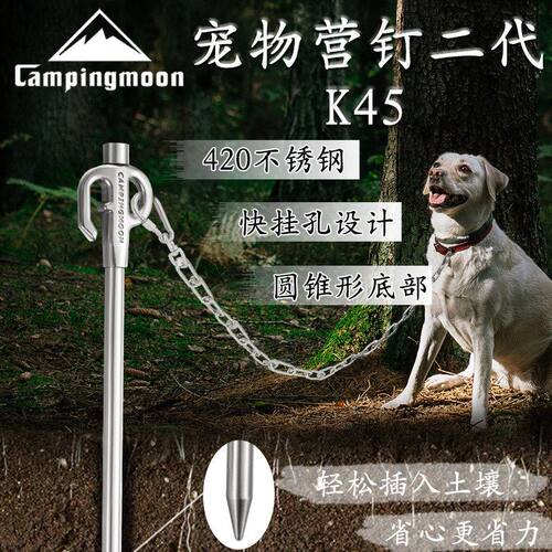 CAMPINGMOON柯曼不锈钢宠物地钉栓狗器帐篷钉营钉野营配件栓狗桩