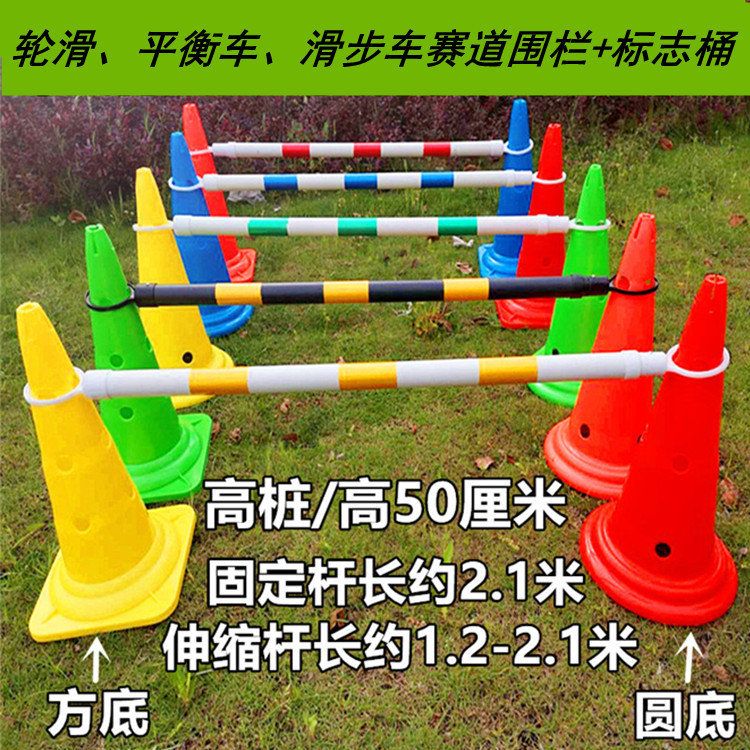 平衡车赛道伸缩杆标志桶 滑步车赛道标志物 轮滑训练辅助器材