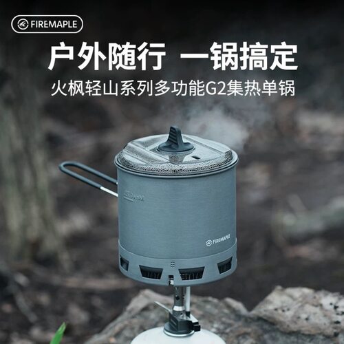 火枫轻山多功能G2集热单锅户外锅具露营徒步登山炊具煮饭徒步套装