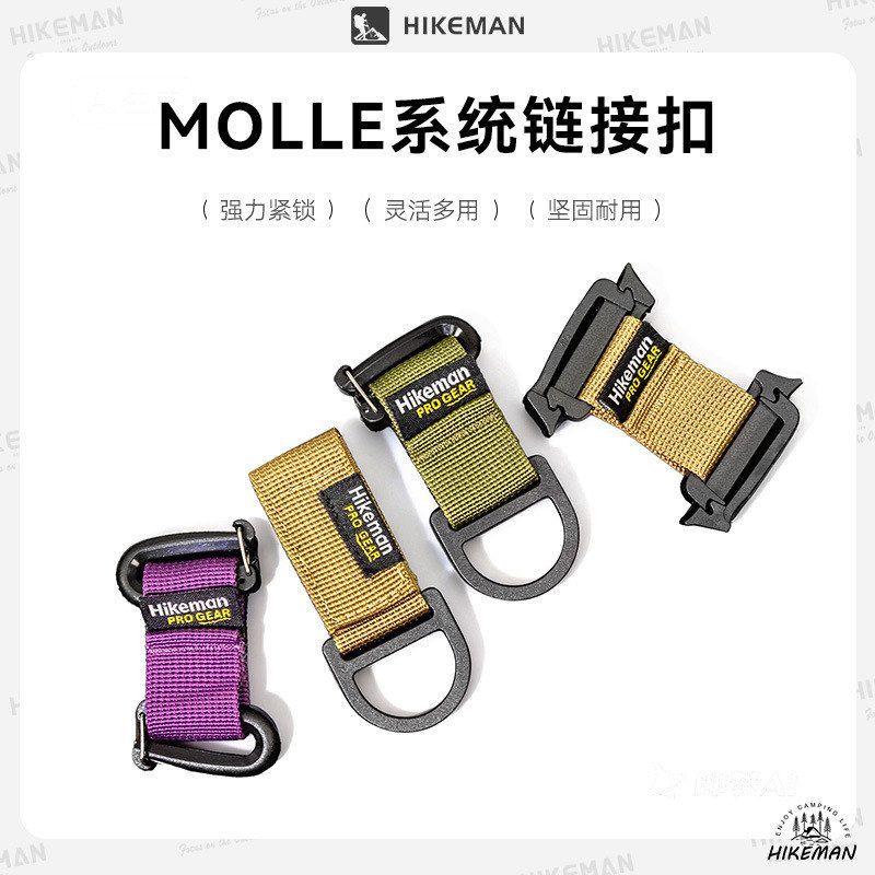hikeman户外多功能织带挂扣molle挂载战术系统登山包配件快挂扣