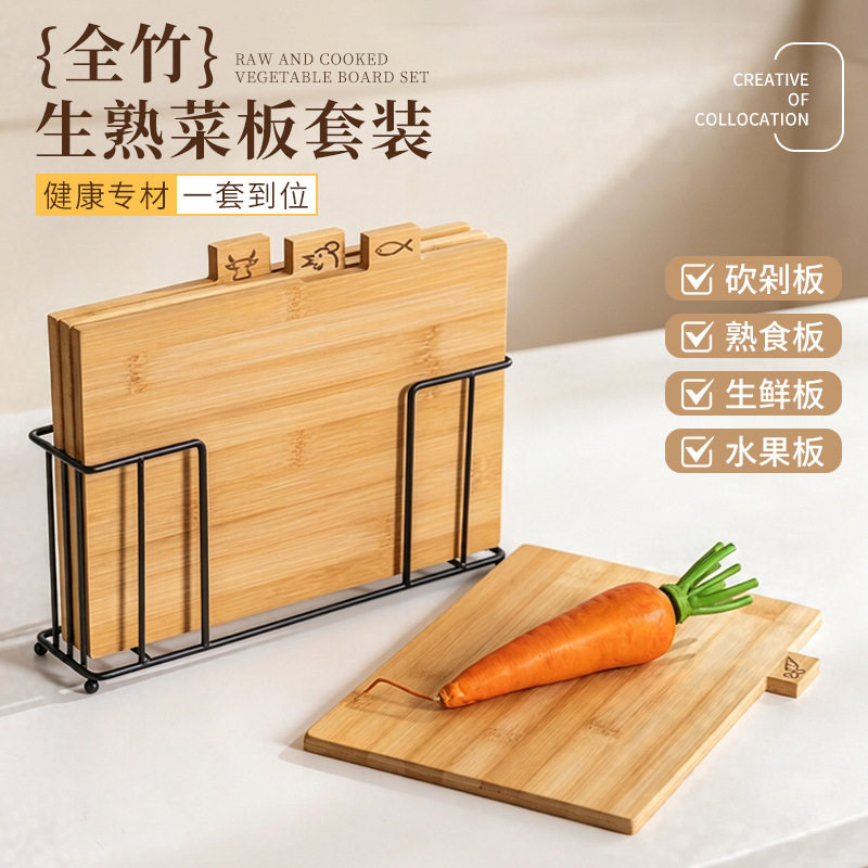 竹制生熟分类菜板套装家用厨房辅食砧板多功能楠竹菜板四件套批发