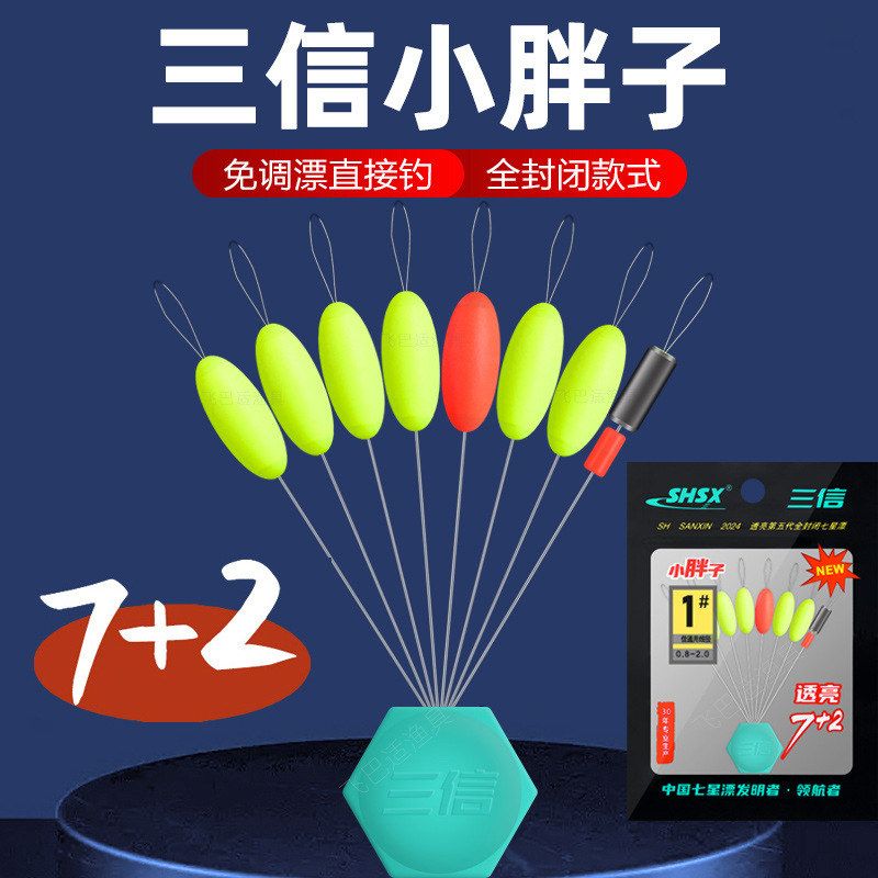 三信七星漂第五代新款7+2小胖子自配重免调漂正品谷麦逗钓传统钓