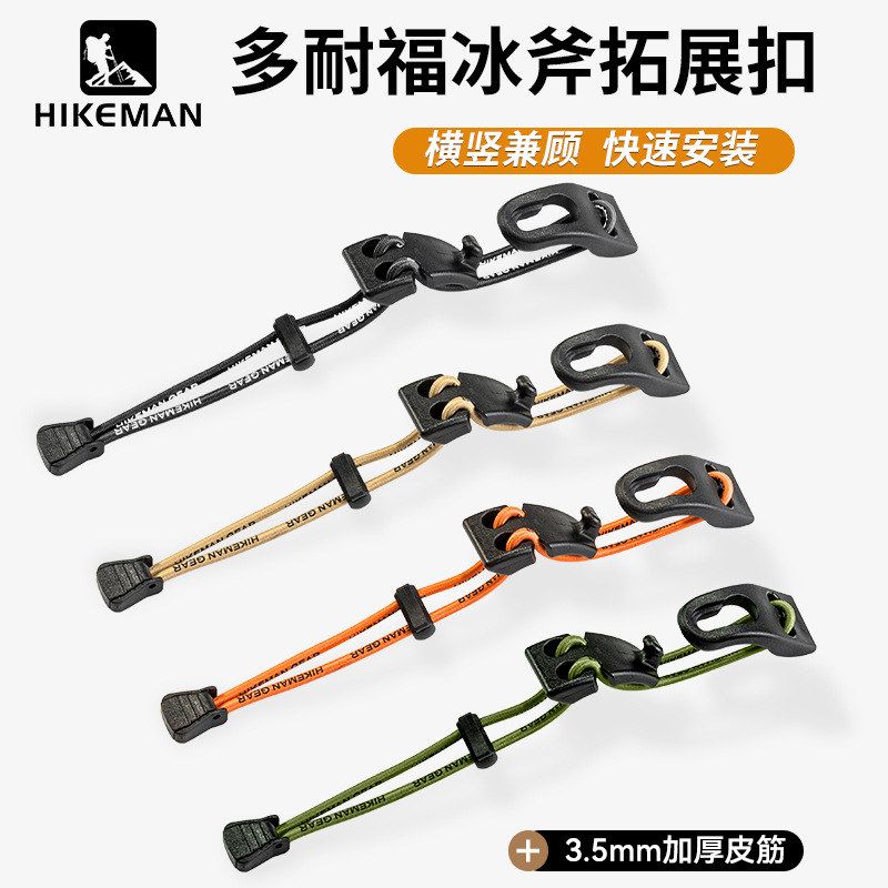 户外背包冰斧扣utx多耐福夹扣战术登山包快拆配件跨境捆绑固定夹