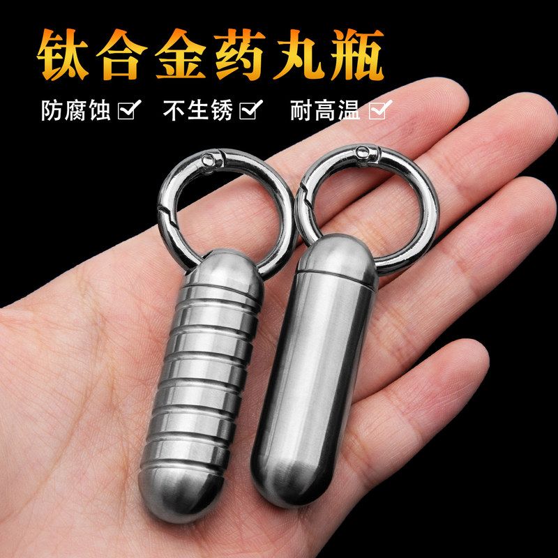 便携胶囊小药瓶钛合金防水仓老人救心丸随身急救密封瓶纯钛药瓶