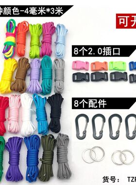 救生手链编织绳3米手工DIY套装迷彩色手绳七股芯伞绳帐篷晾衣拉绳